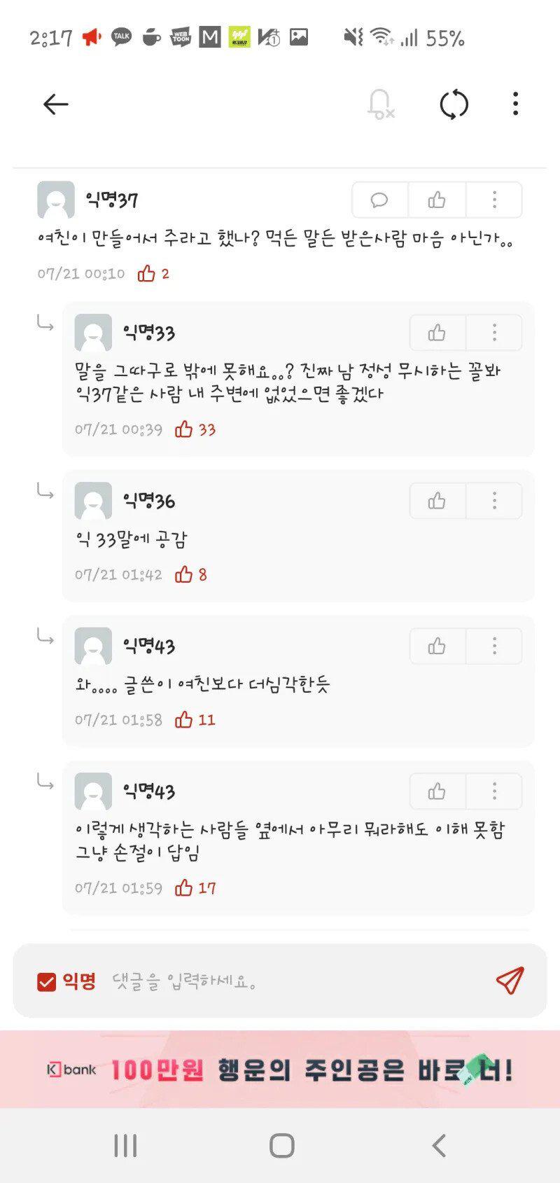 남친의 집반찬을 먹은 여친반응