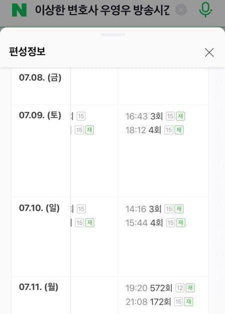제2의 전원일기를 노리는 이상한변호사우영우