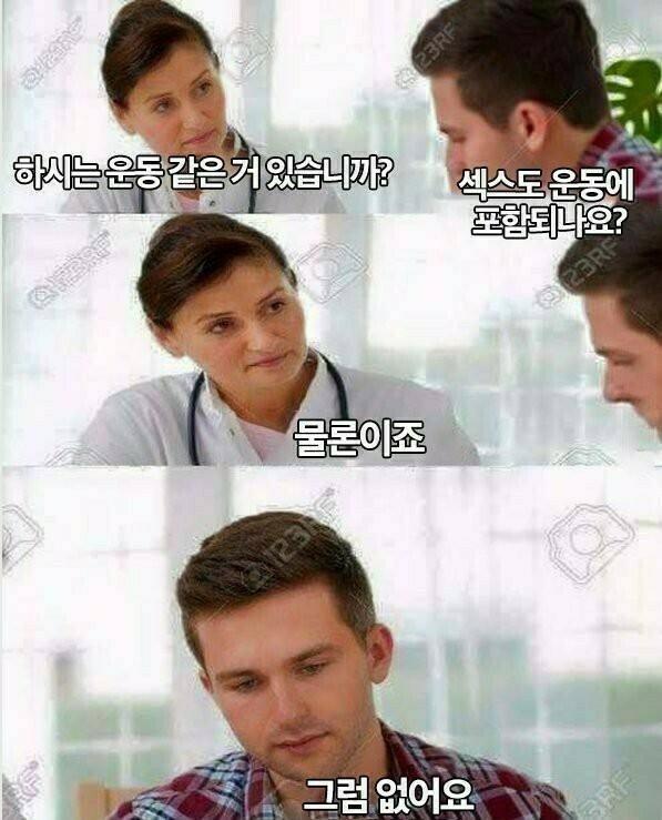 의사가 운동 하냐고 묻길래