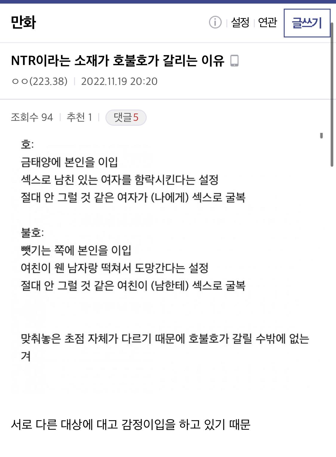 만갤의 NTR 논쟁