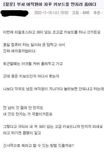 부서 여직원이 자꾸 키보드를 만지려고 함