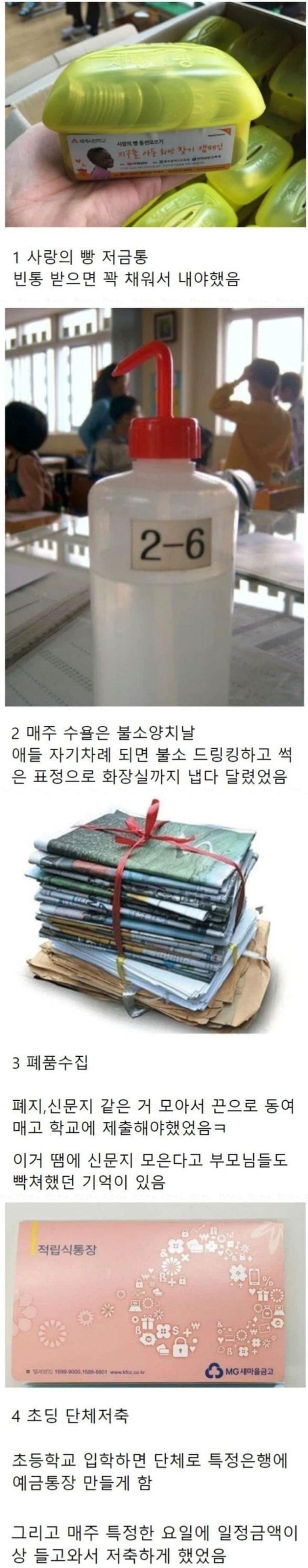 지금 하면 난리날것같은 국민학교 문화