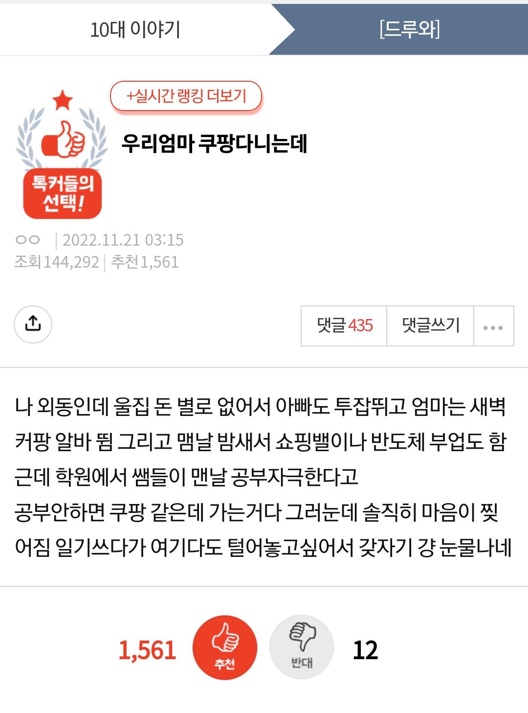 우리엄마 쿠팡다니는데