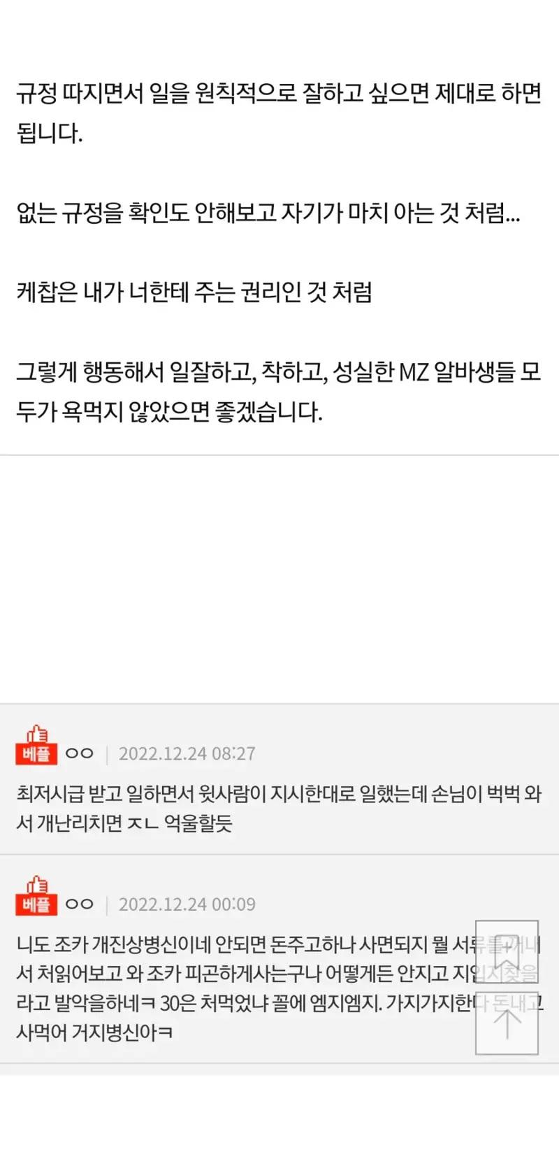 요즘 MZ 알바생 다 이런가요?