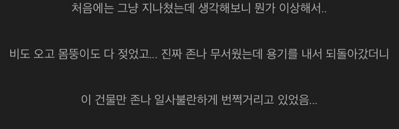 조금 이른 새벽 밤길 걷다 소름끼치는거 봄