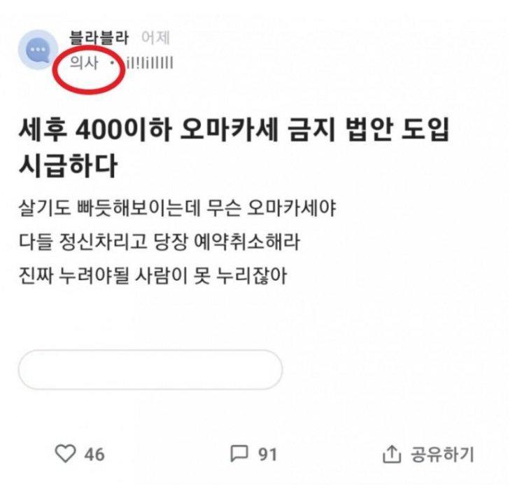 세후 400 이하 오마카세 금지법