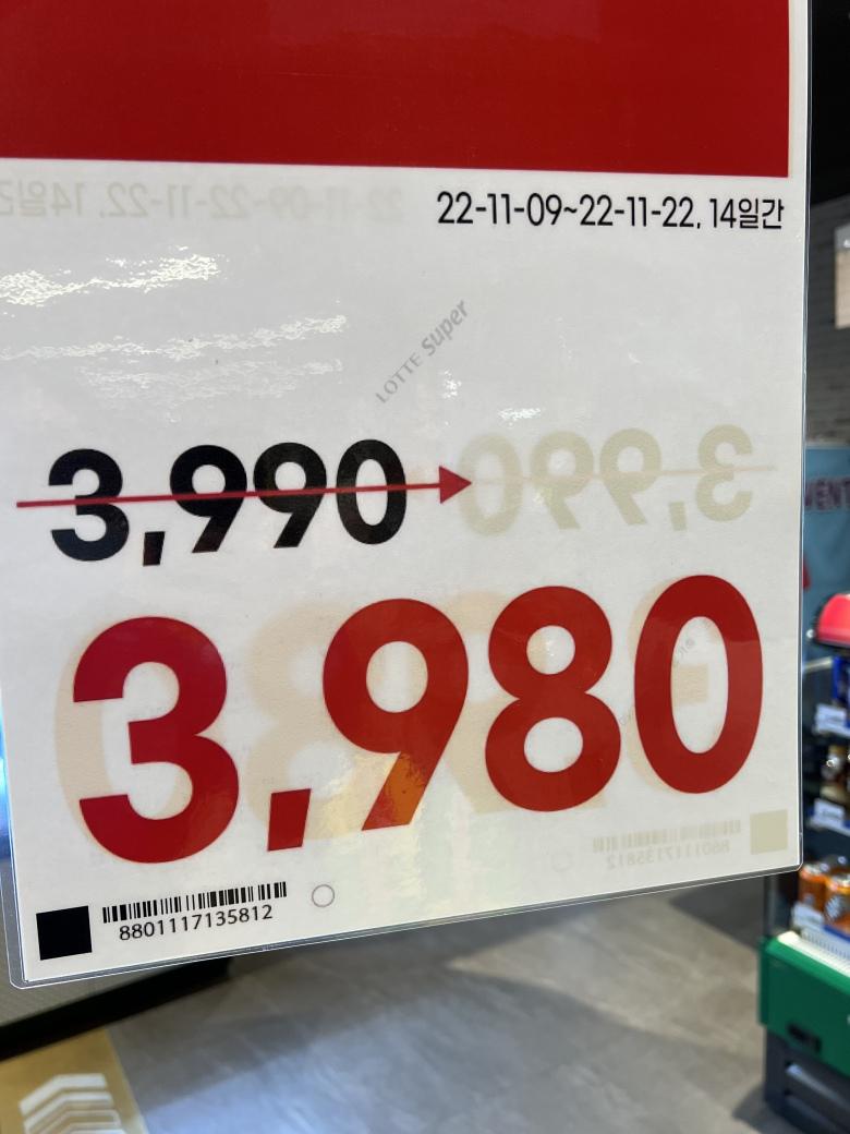 요즘 마트 가격 할인 근황.JPG
