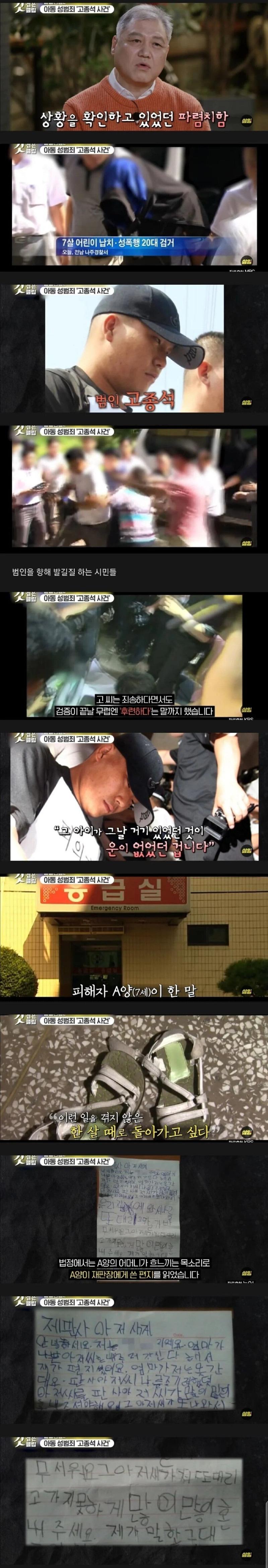분노주의) 성폭행범이 했던 말