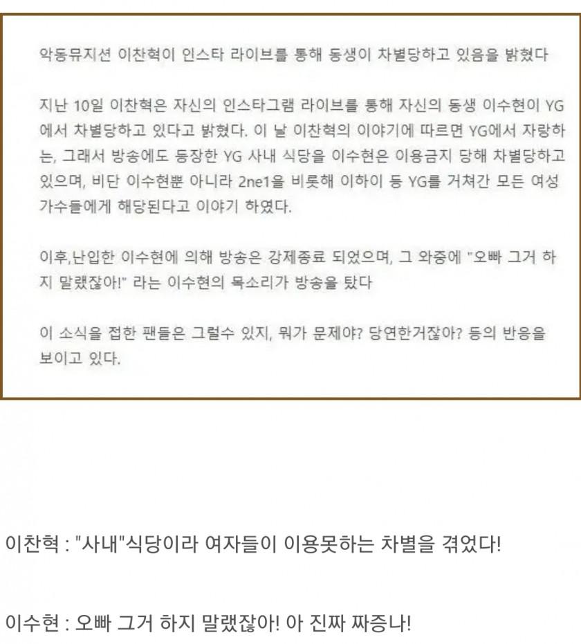 악뮤 이찬혁 YG 동생 차별 폭로