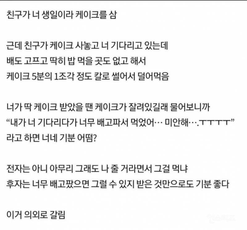 생일케이크 논란