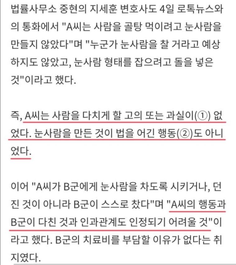 눈사람에 돌 넣어서 다리 부러져... 치료비 달라