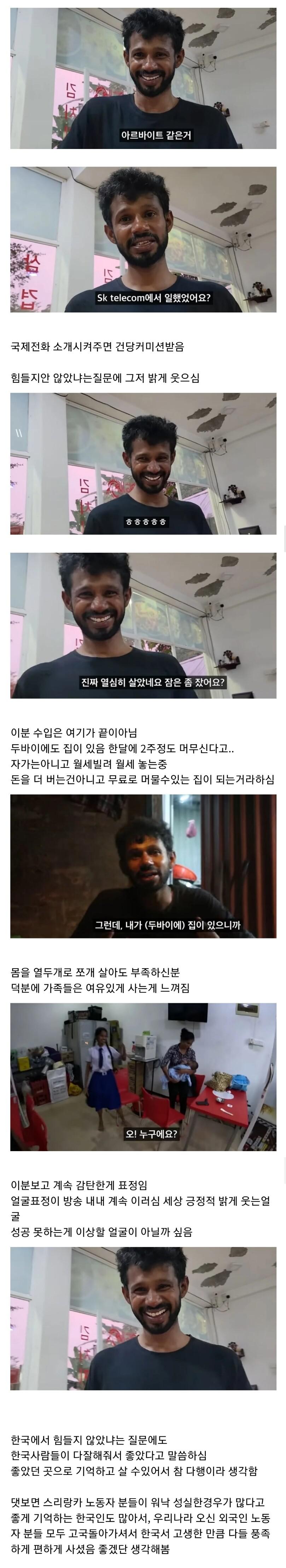 한국공장에서 10년 벌고 현지에서 갑부된 스리랑카인