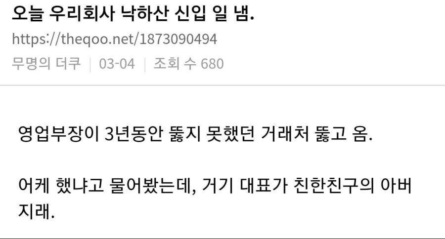 오늘 우리회사 낙하산 신입이 일 냄ㄷㄷㄷ
