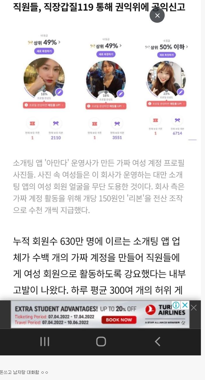 소개팅 앱의 진실