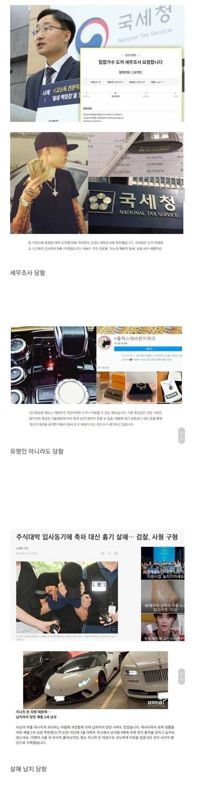 함부로 돈자랑 하면 안되는 이유