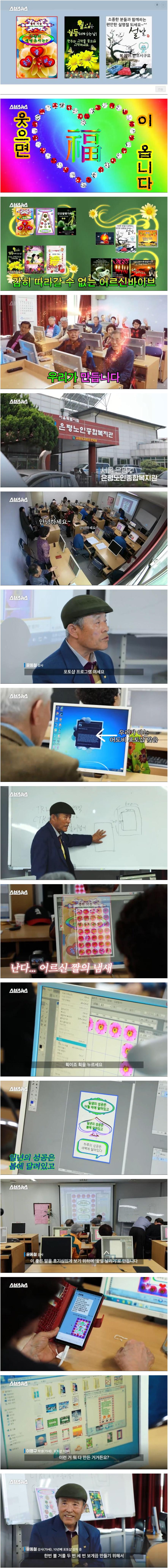 어르신 카톡짤이 만들어지는 곳