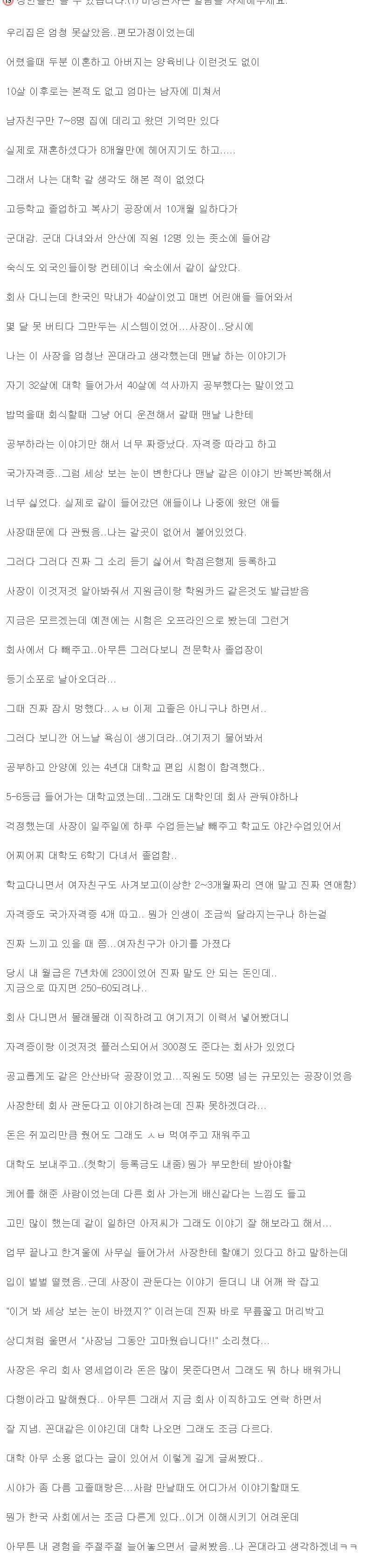 꼰대인줄 알았던 사장님이 인생의 은인