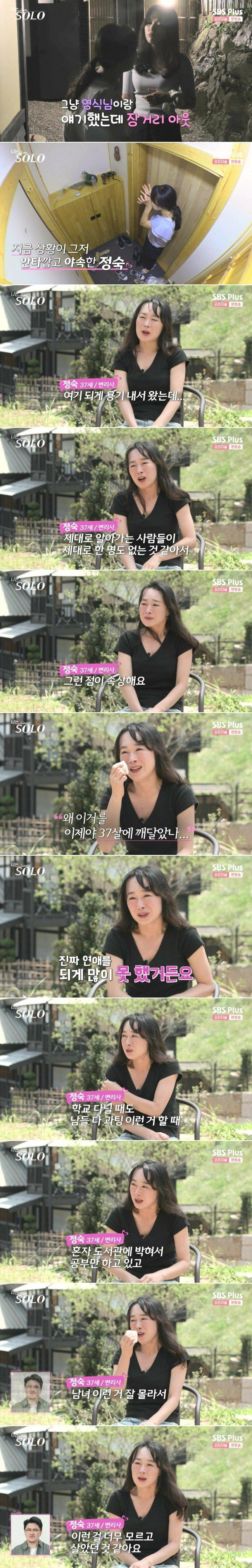 나는솔로 전문직 누나가 오열한 이유
