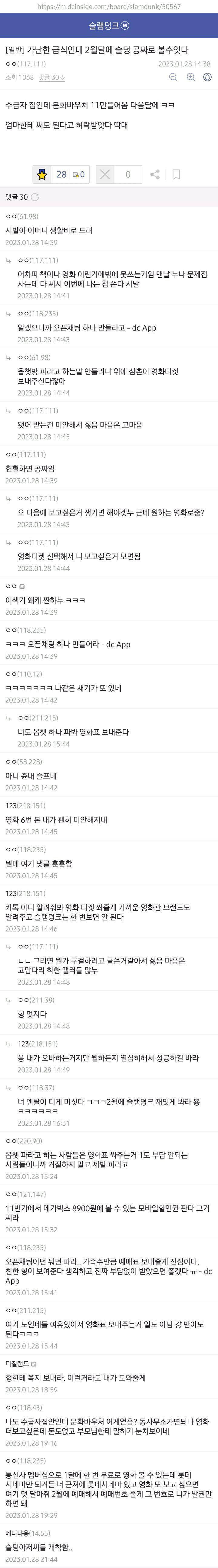 가난한 급식인데 영화 공짜로 봄ㅋㅋㅋ