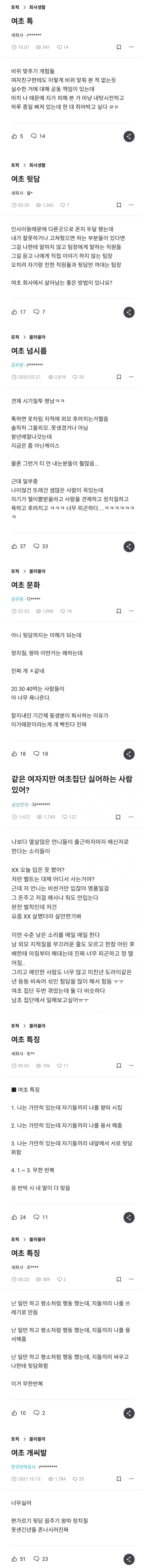 직장인이 말하는 여초직장 특 정리.jpg