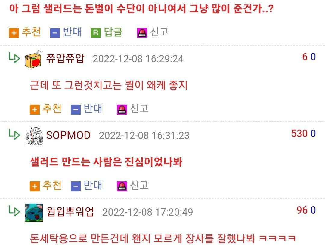강남 유명 샐러드집 충격 반전 ㄷㄷ....news