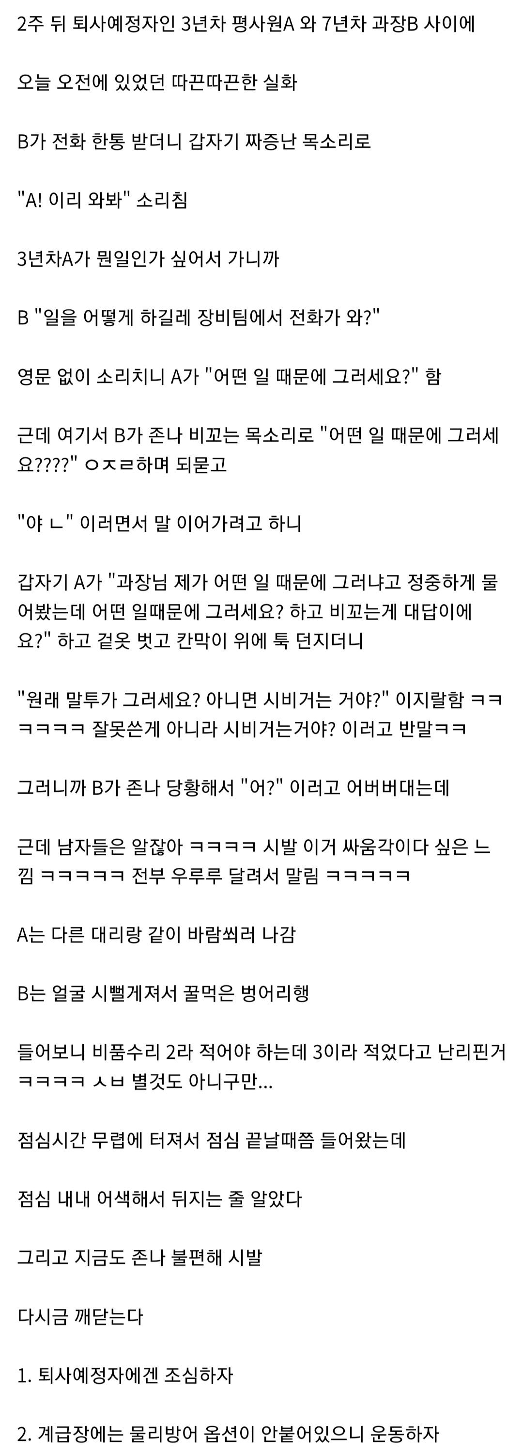 퇴사 예정자는 건드리면 안되는 이유