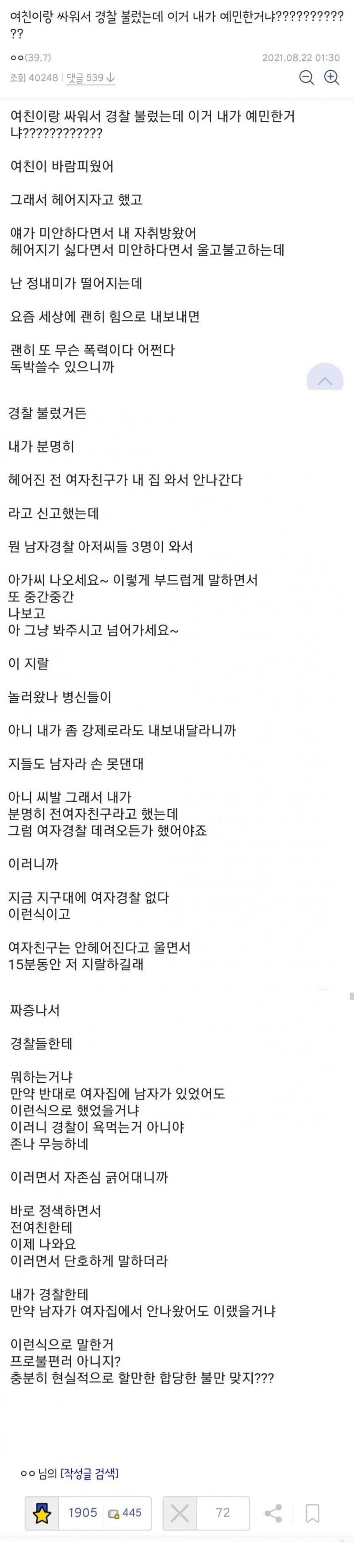 바람핀 여친과 싸우고 경찰 부른 사연
