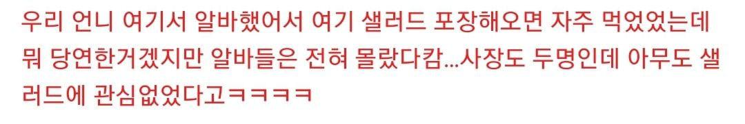 강남 유명 샐러드집 충격 반전 ㄷㄷ....news