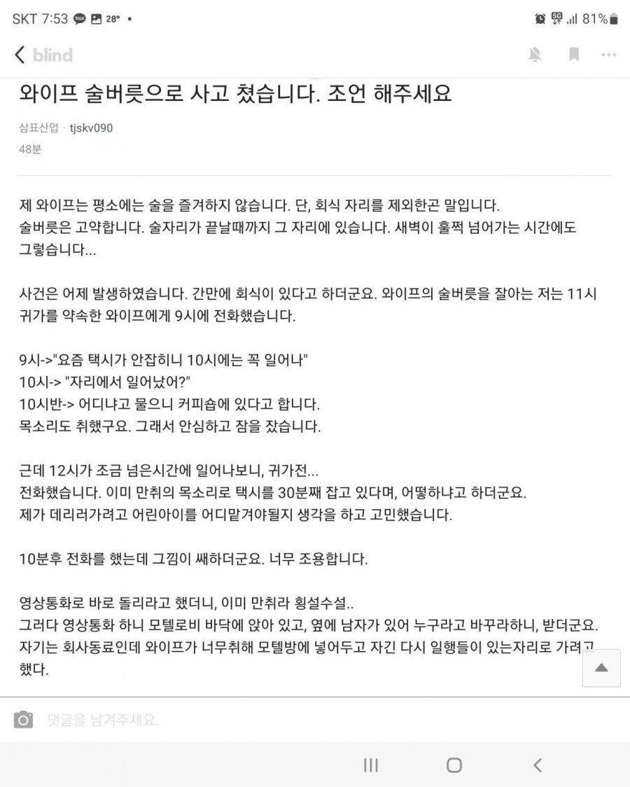 술 먹고 사고쳐버린 와이프