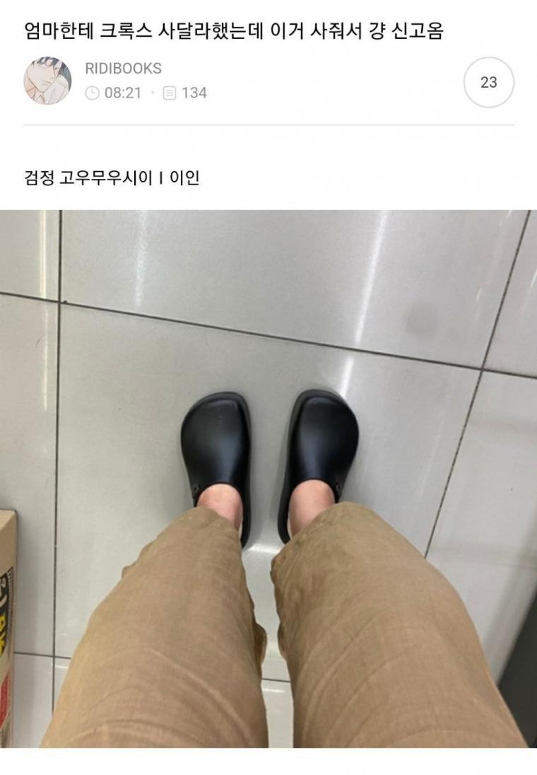 엄마한테 크록스 사달라했는데 이거 사줌