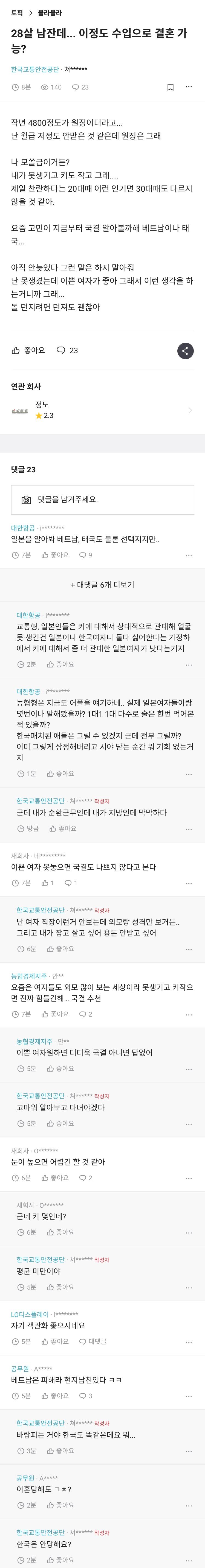 국제결혼 조심하라는 댓글.blind