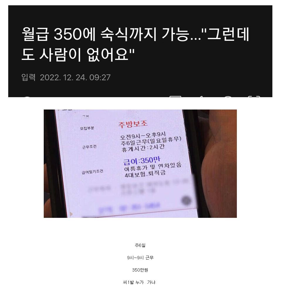 월급 350에 숙식 가능, 그런데도 사람이 없어요