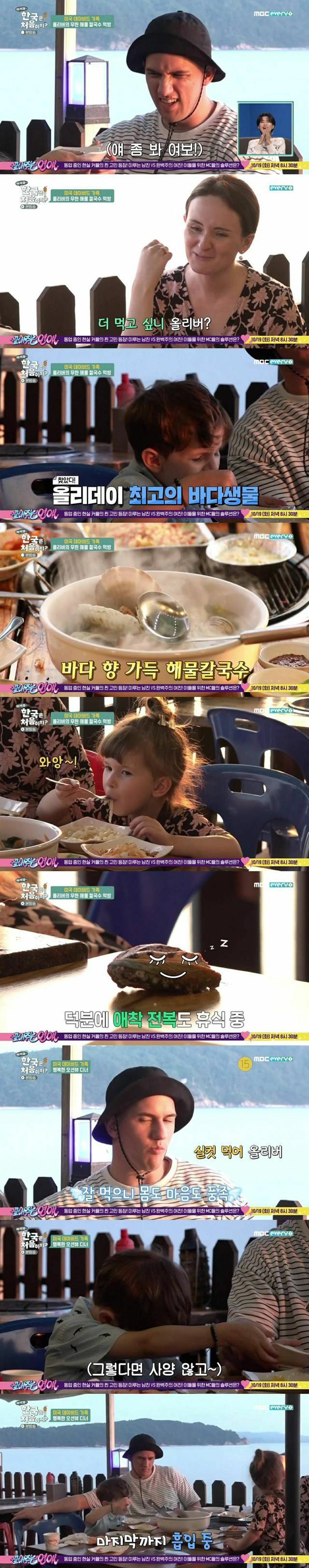 미국 가족의 조개구이 체험