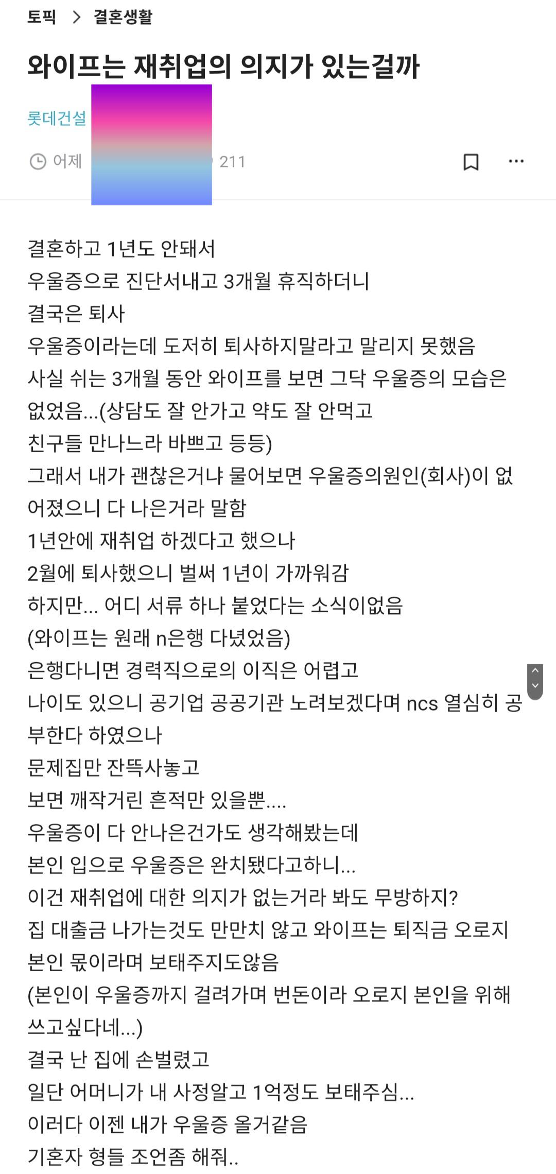 맞벌이라 믿고 결혼한 남자들이 의외로 당하는 수법....blind