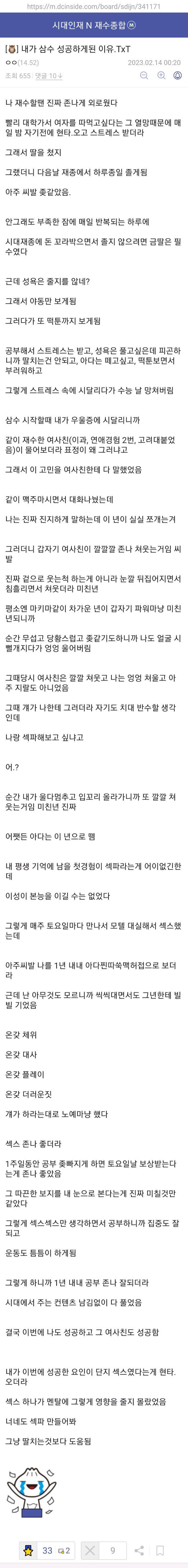 ㅅㅅ로 성공한 썰