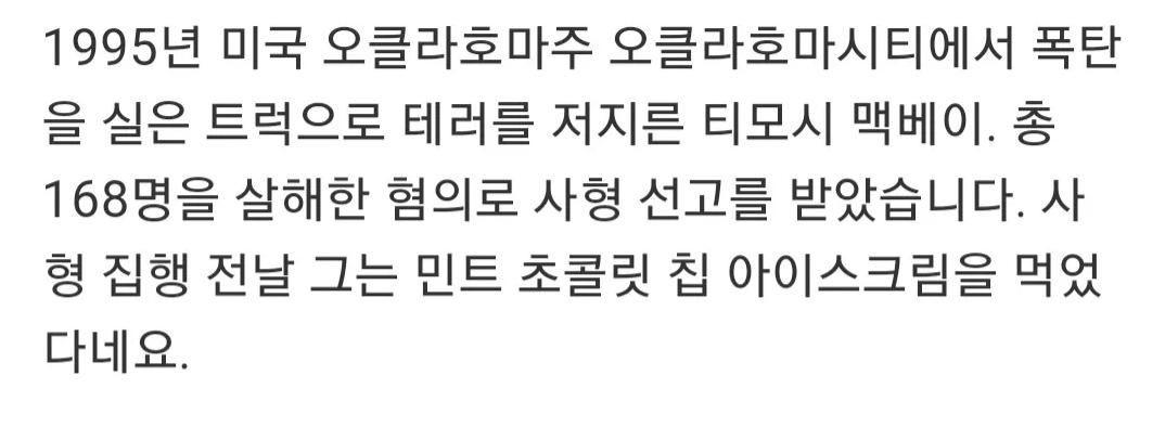 사형수가 마지막만찬으로 고른 음식