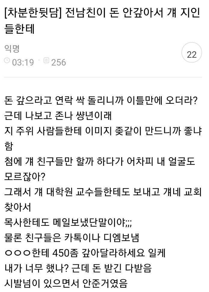 돈 안갚는 전남친 수치플