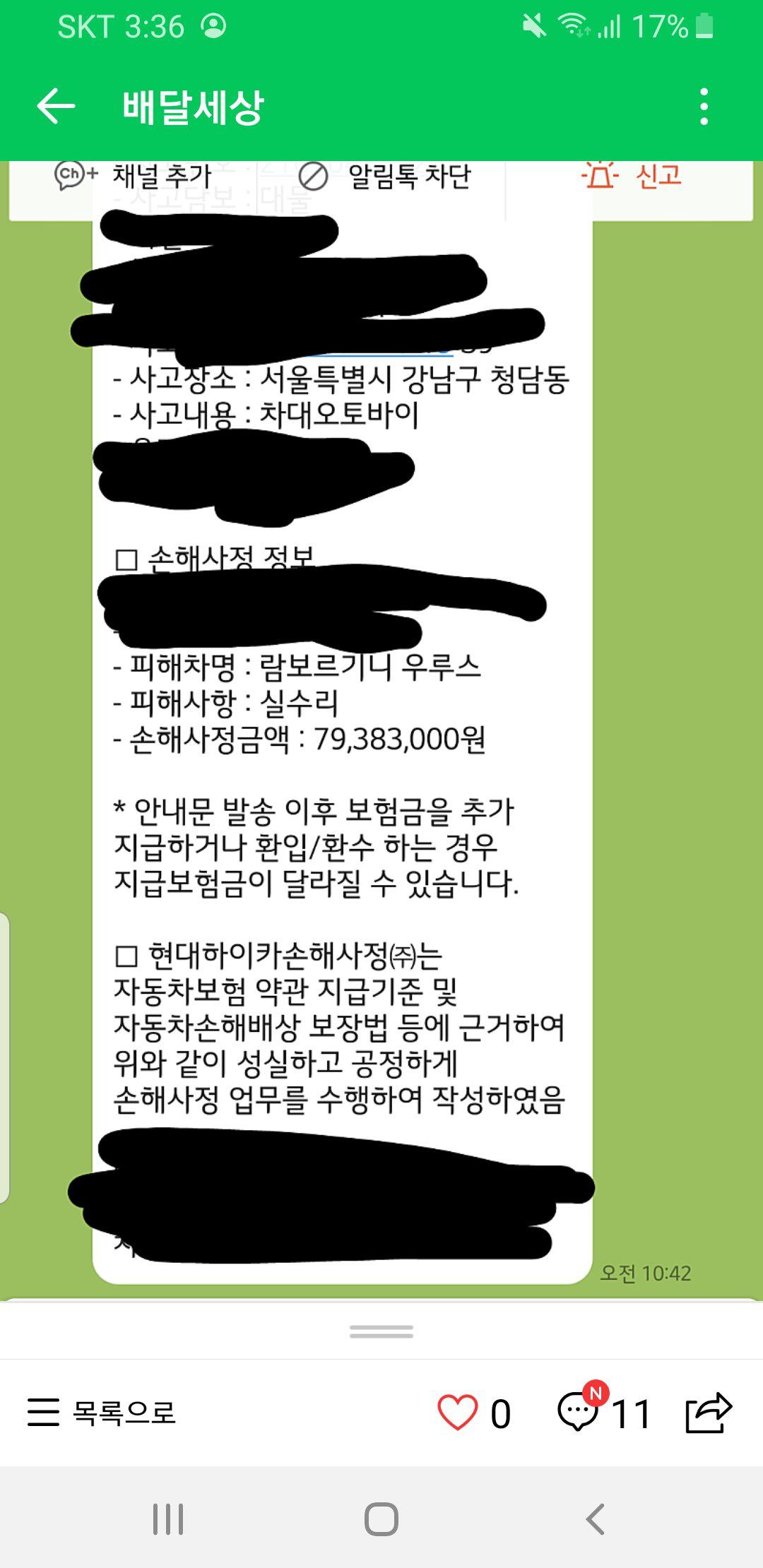 싱글벙글 딸배 사고 모음