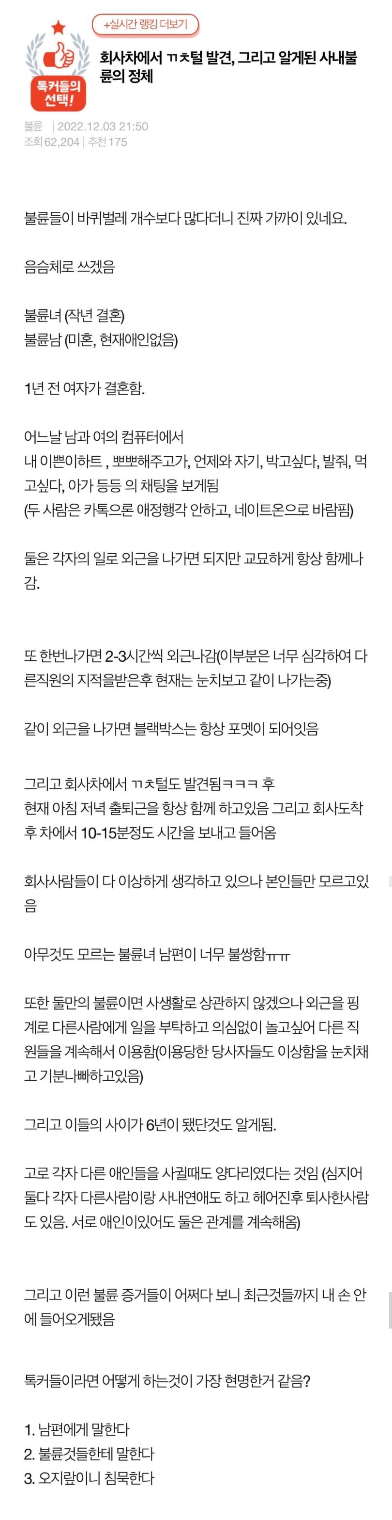 회사차에서 ㄲㅊ털 발견, 그리고 알게된 사내불륜의 정체