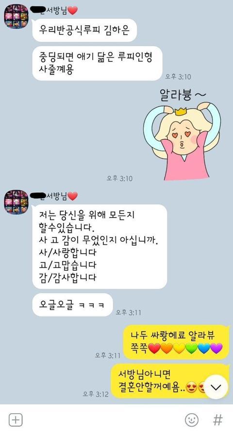 2012년생 커플의 카톡..jpg