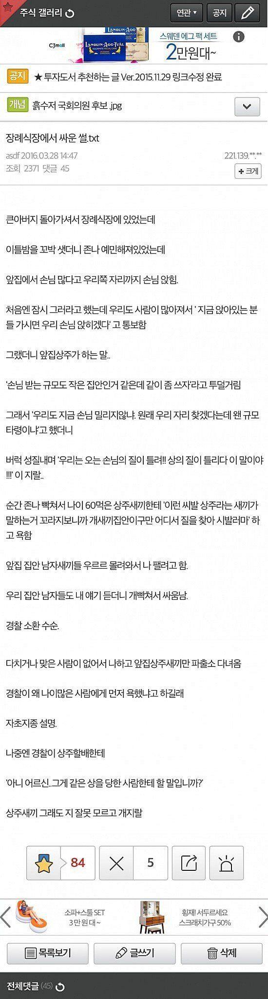 장례식장에서 싸운 디시인.ssul