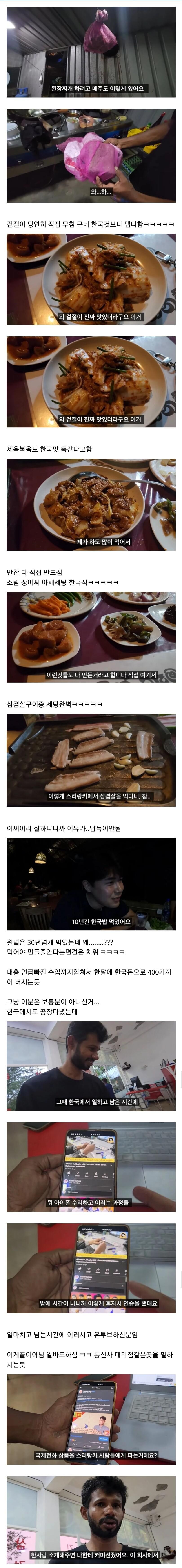 한국공장에서 10년 벌고 현지에서 갑부된 스리랑카인