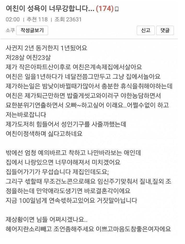 여친의 성욕을 감당못하는 남자