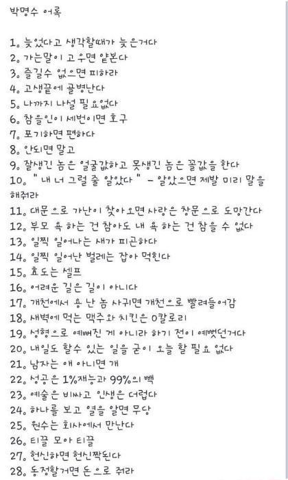 박명수의명언