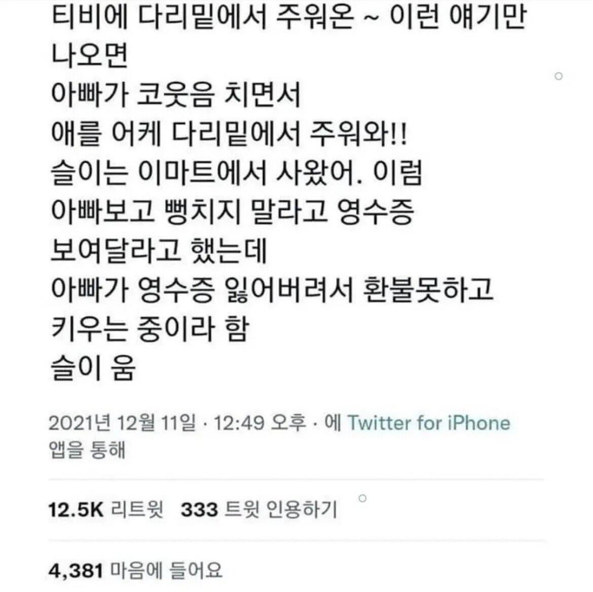 다리밑에서 주워왔지 2020년대 버전