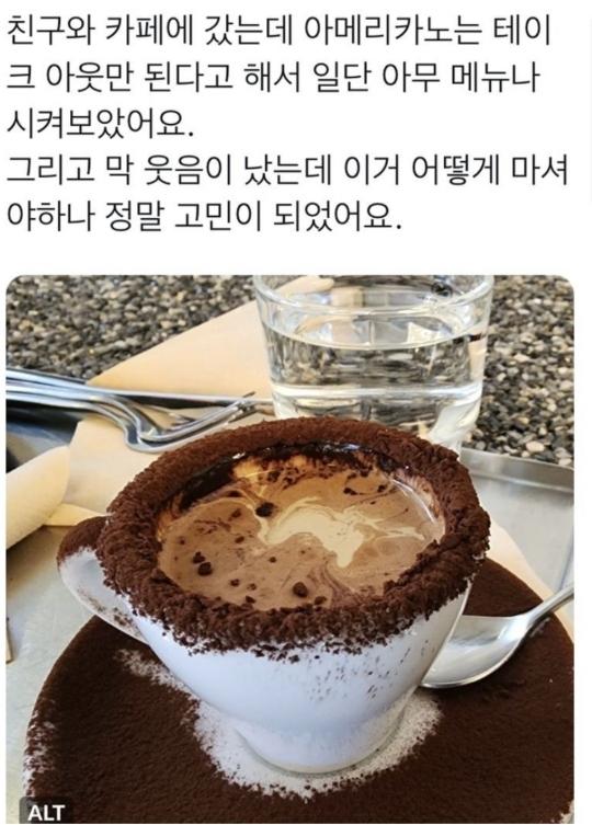 인스타 카페에서 당황함