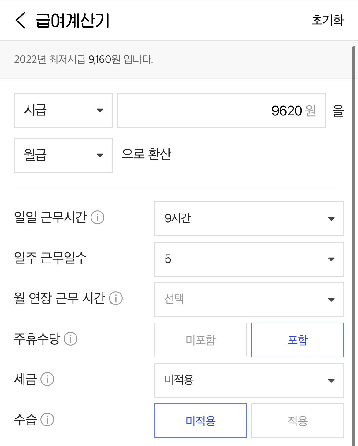 내년 최저임금으로 받을 월급을 계산해보자