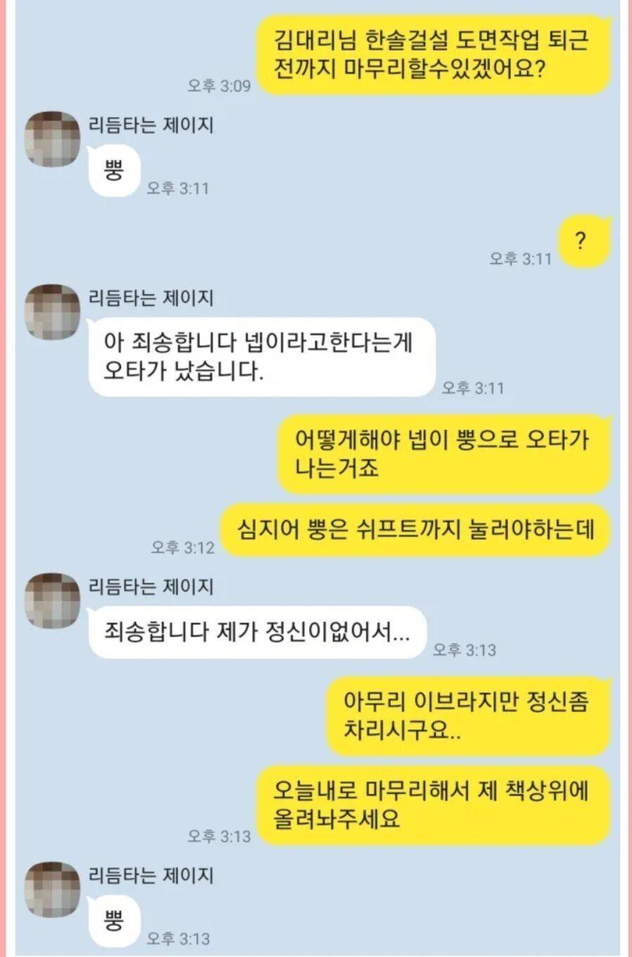 카톡으로 직장상사 킹받게 하는법