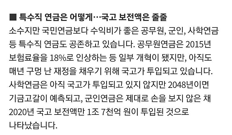 현시점 국민연금은 폰지사기