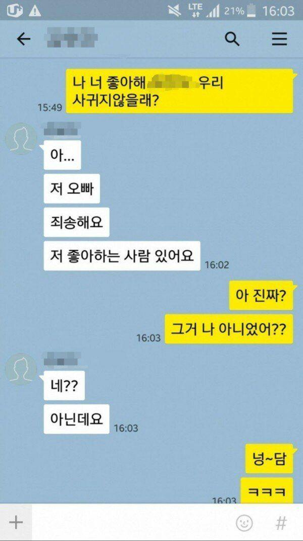 카톡 고백 대참사